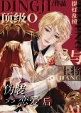 顶级A他找我协议恋爱