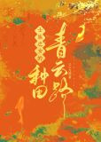 士族之女的种田青云路