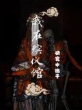 捉鬼日记本