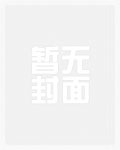 开局停职？我转投纪委调查组