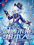 原神未来规划
