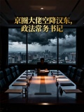 汉东政法委